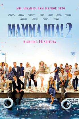 Mamma Mia! 2 (16+)