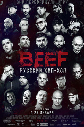 BEEF: Русский хип-хоп (16+)
