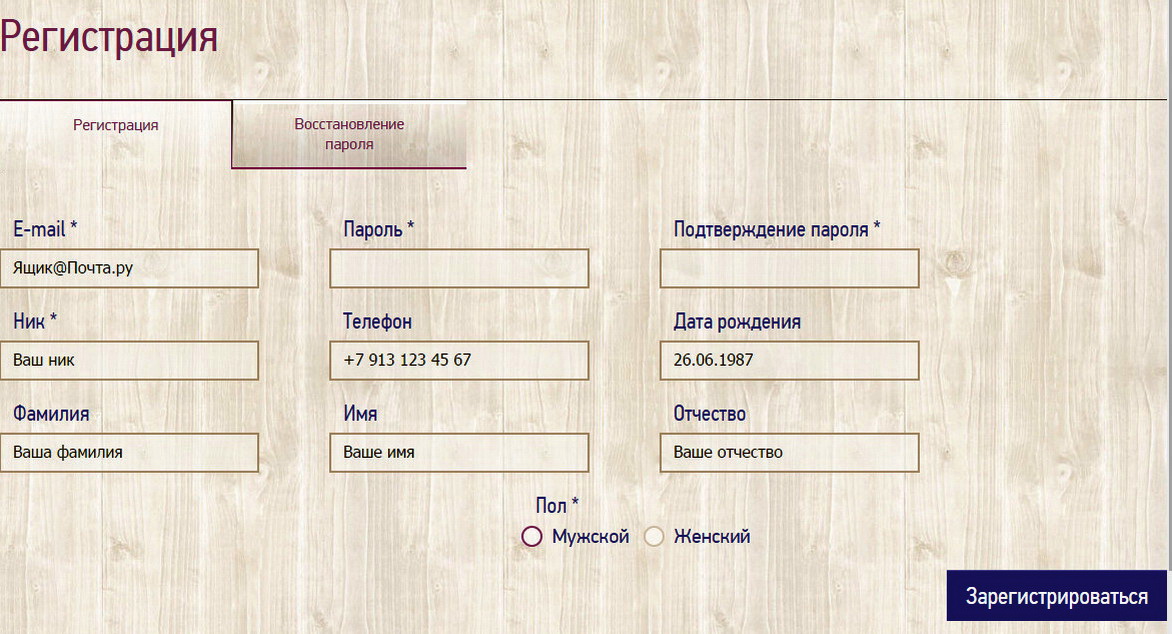 Рисунок 2.3. Форма регистрации непосредственно на Web-сайте Организатора.